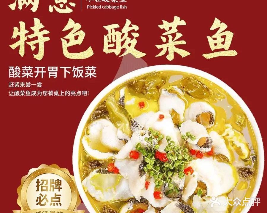 满意特色酸菜鱼马鞍山健康路店