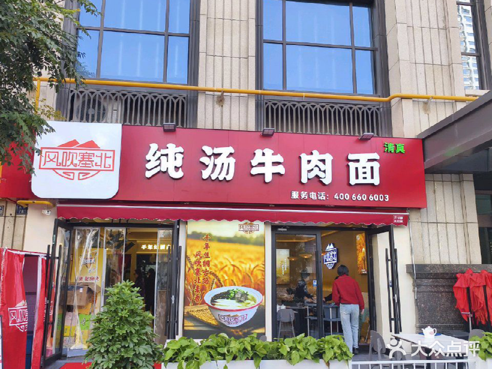 清真纯汤牛肉面