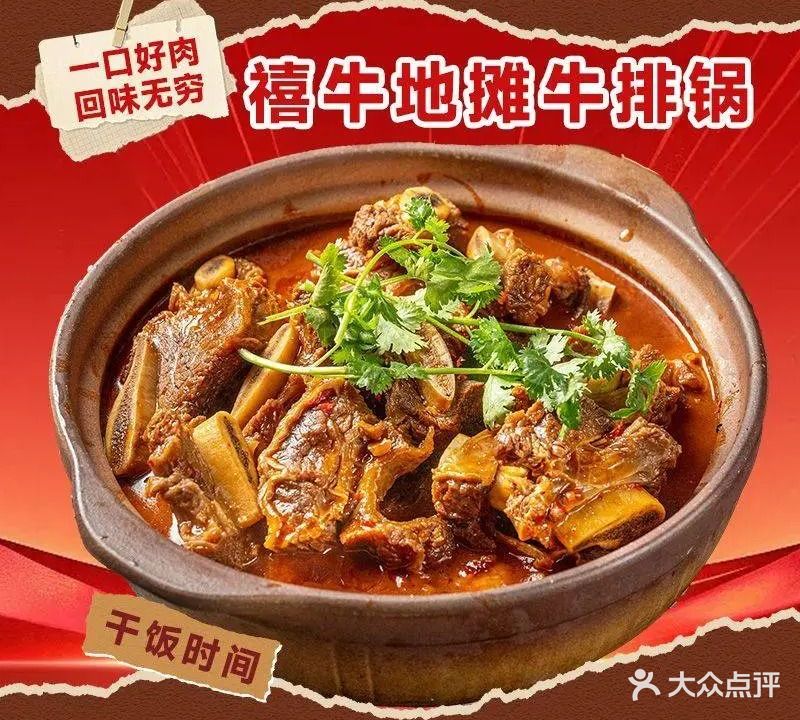 禧牛地摊牛排锅