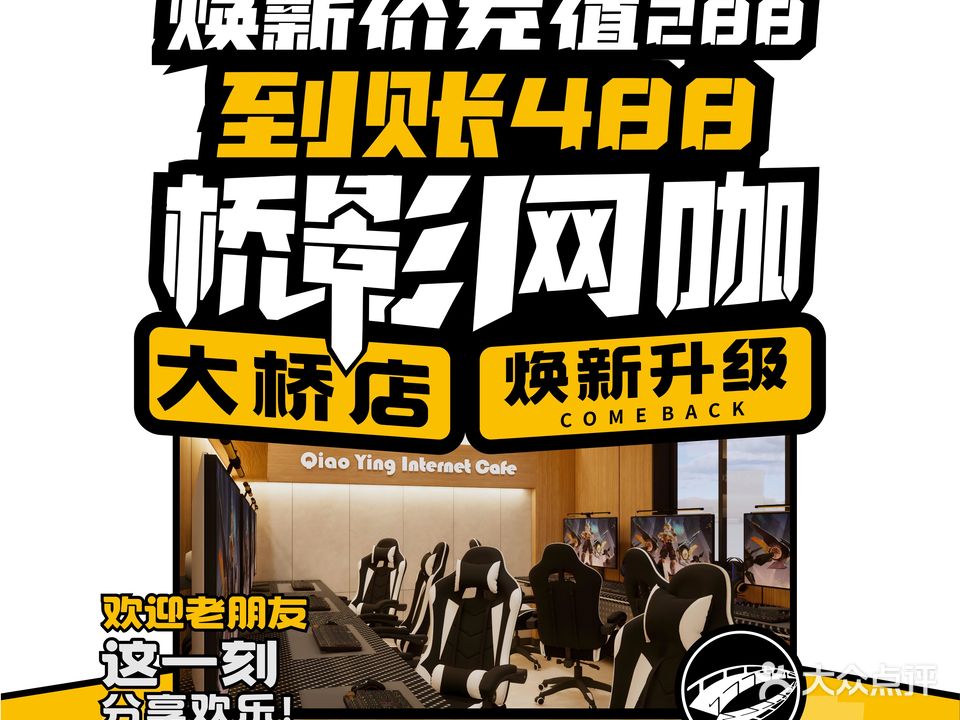 桥影电竞体验馆(大桥南路店)