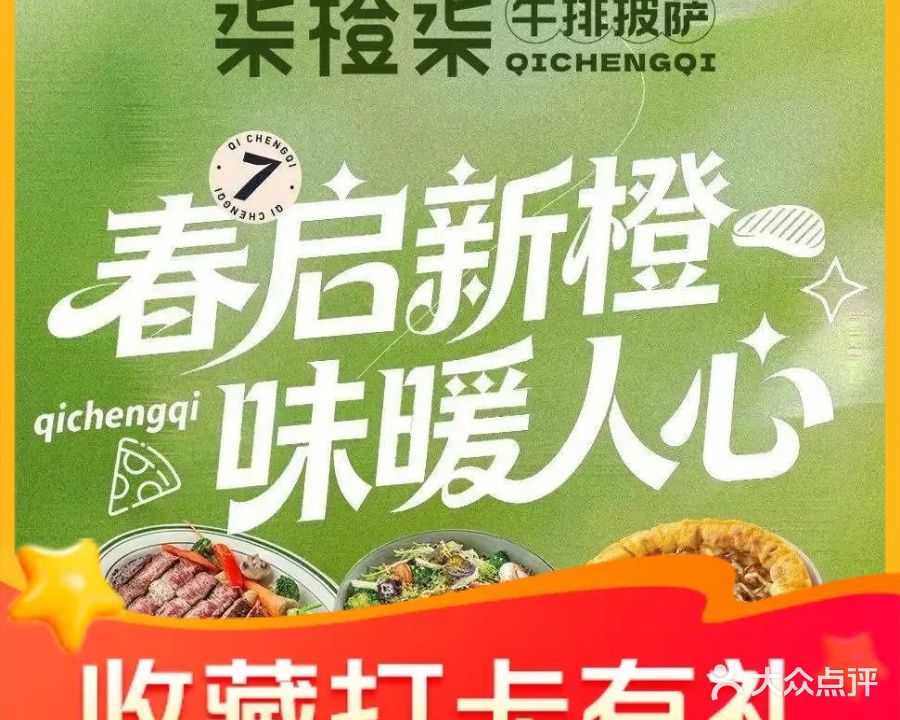 柒橙柒·牛排披萨(铜陵吾悦店)