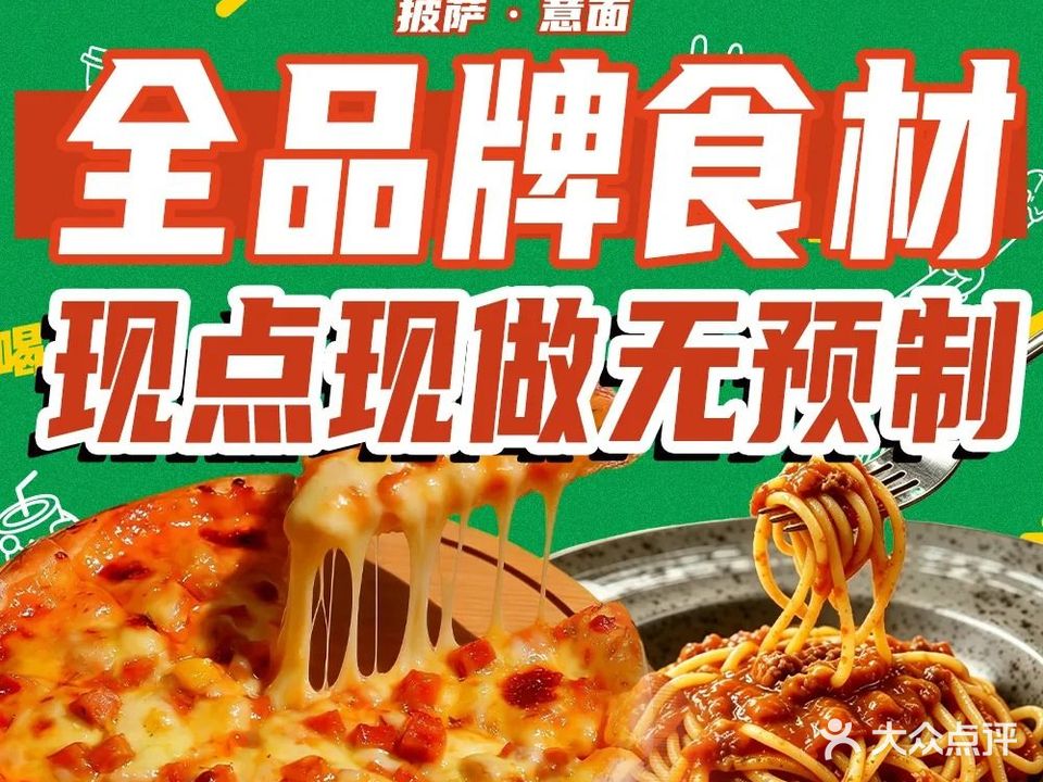 焙芝语披萨·意面(兴龙广缘综合体店)
