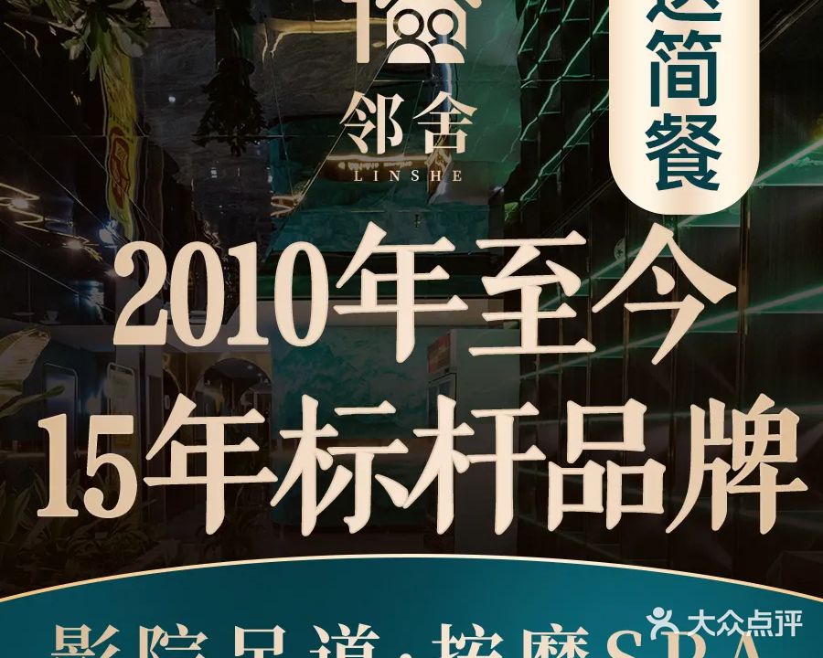 邻舍足道(园生泰白云邻舍店)