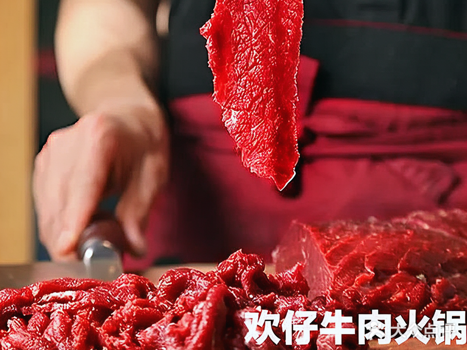 欢仔鲜牛肉火锅(万达广场店)