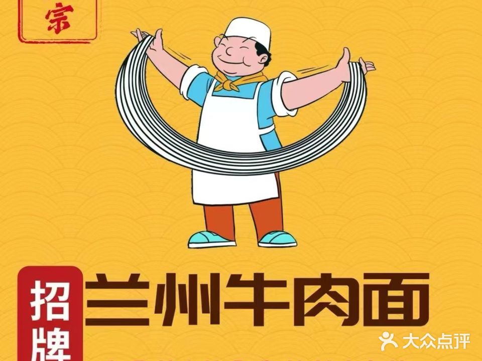 清真兰州牛肉面(梧桐苑西区店)