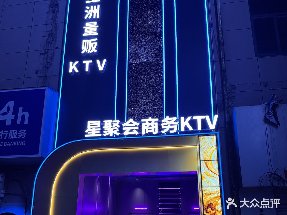 星洲量贩式KTV