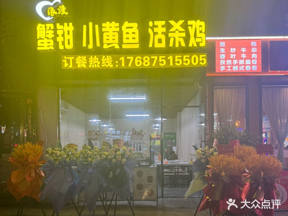 浪漫·蟹钳小黄鱼活杀鸡