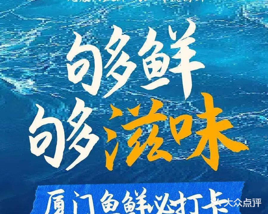 老厦门鼓新一品·本港海鲜(中山路地标店)
