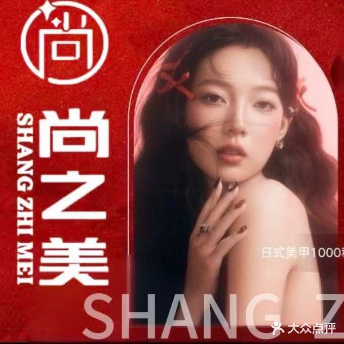 尚之美美甲美睫(中天新地店)