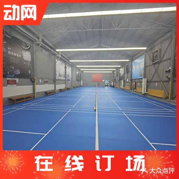 高凯羽毛球馆