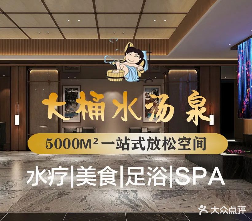 大桶水汤泉(国贸店)