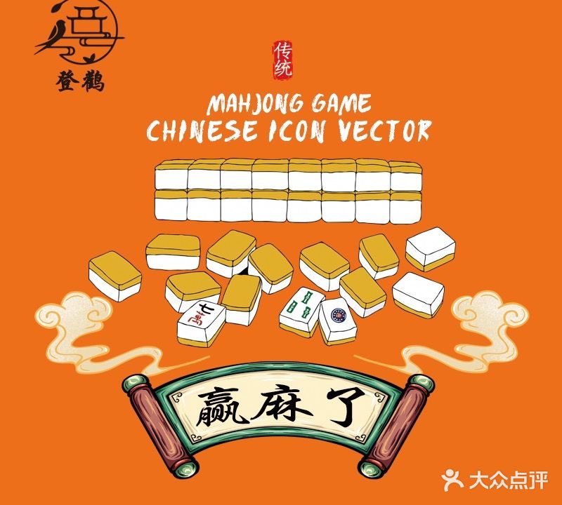 雀楼棋牌(三里屯SOHO店)