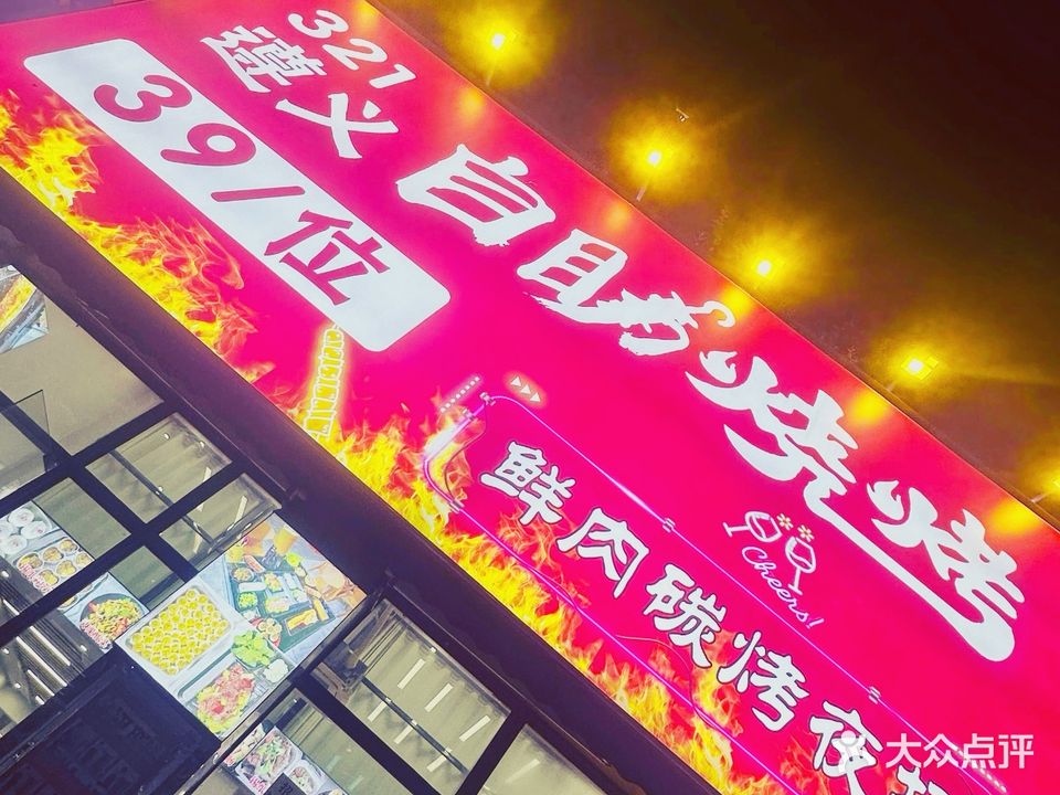 321遵义自助烧烤