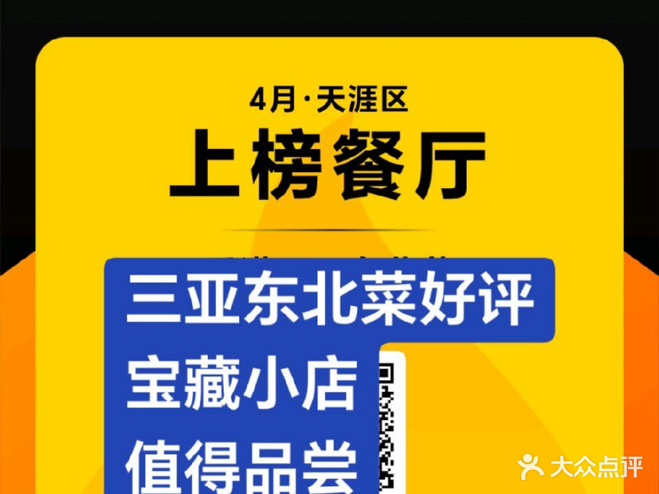 香满天下餐饮店