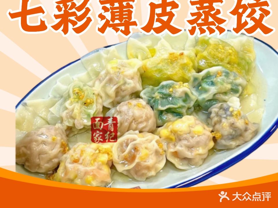 青纪面家(新城店)