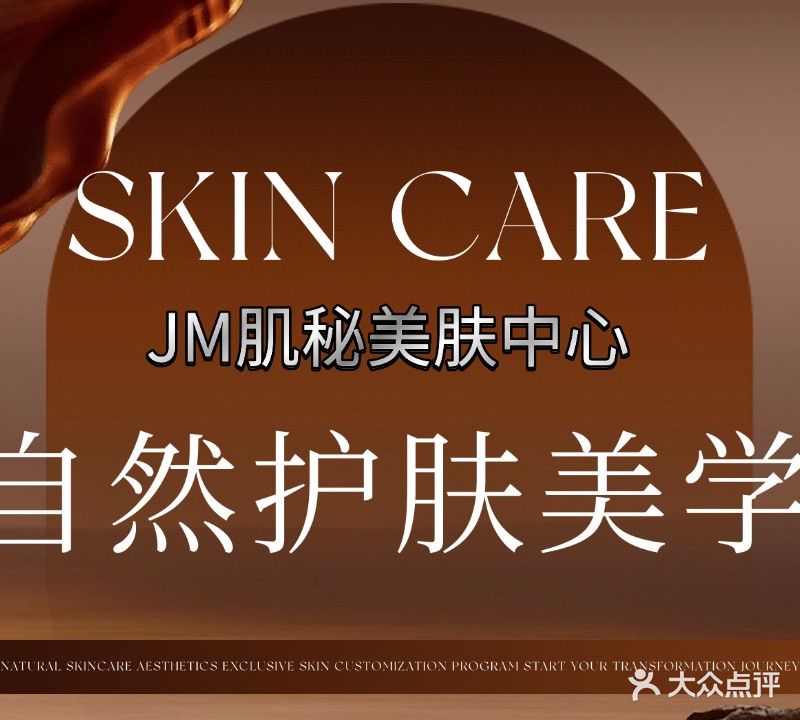 肌秘科技美肤中心(京基店)