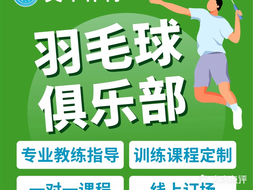英萃体育羽毛球培训中心(宝能·all city购物中心龙岗店)