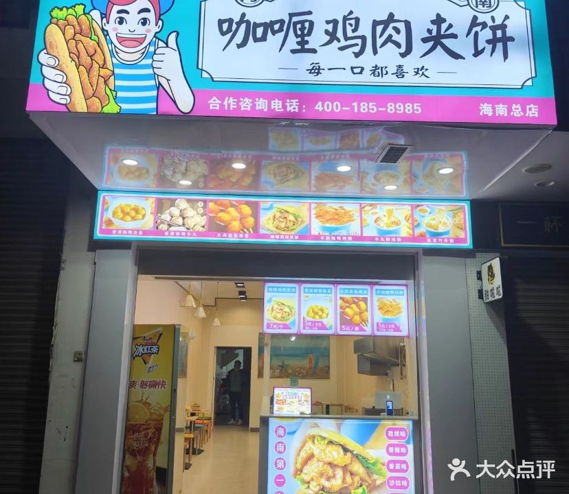 咖哩鸡肉夹饼(二中店)