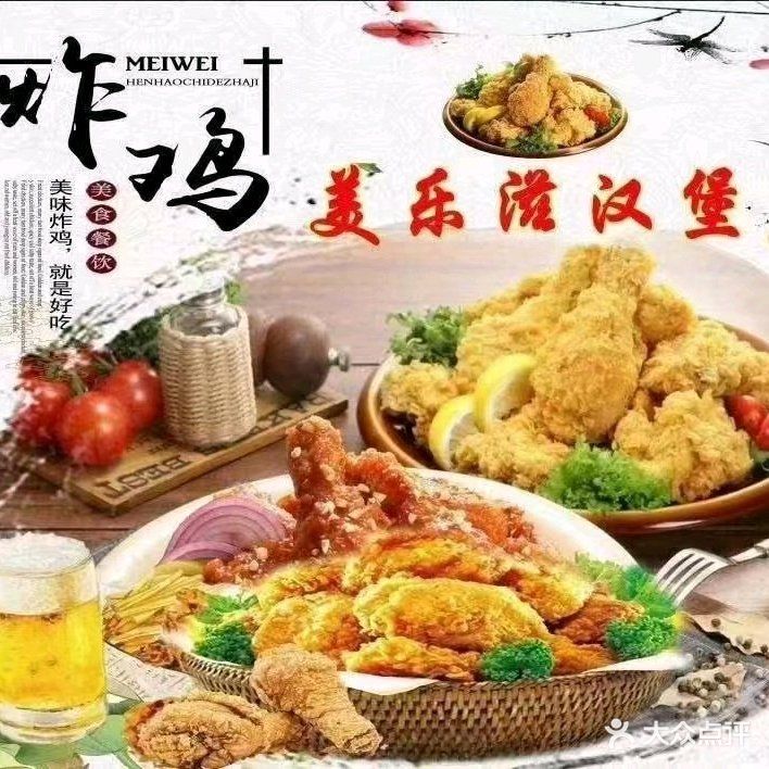 美乐滋汉堡店(塔寺店)