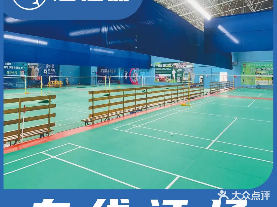 普威羽毛球馆