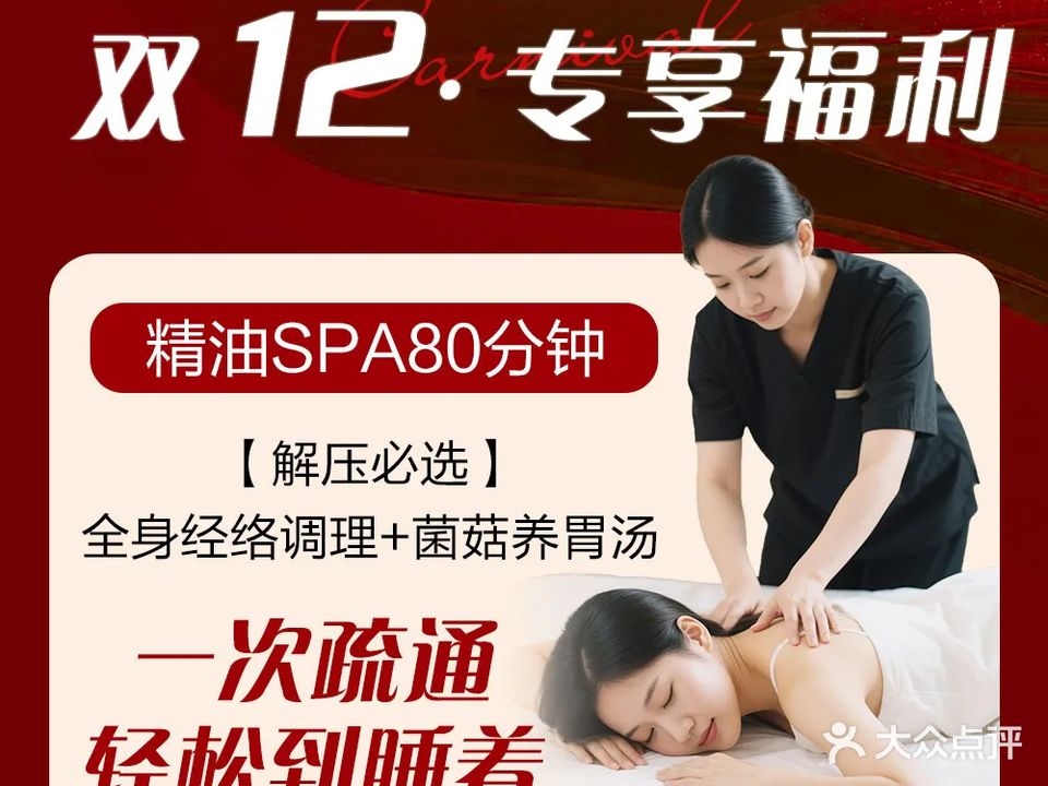 中博康·古法泡浴·经络按摩SPA(南城中央财津店)