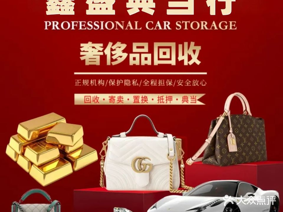 鑫盛押车汽车抵押汽车回收