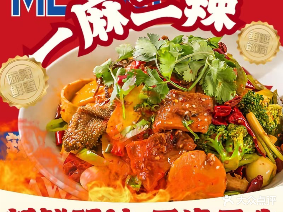 一麻二辣麻辣香锅(外经钻石广场店)