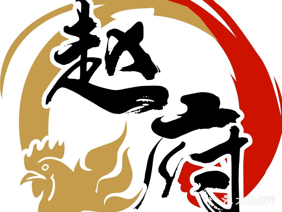 赵府干炒鸡(风华路店)