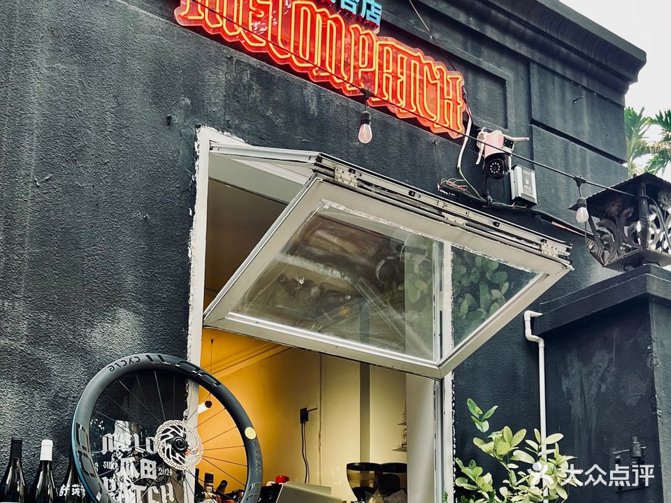 瓜田古著精釀咖啡店