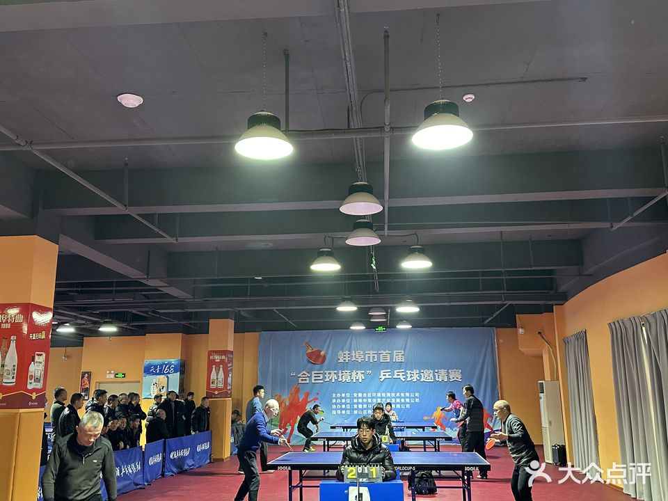 中寰体育乒乓球俱乐部