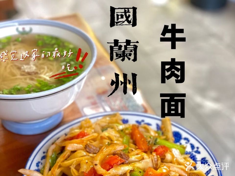 清真兰州拉面(爱琴海店)