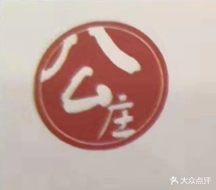 公庄饭店(河南岸店)