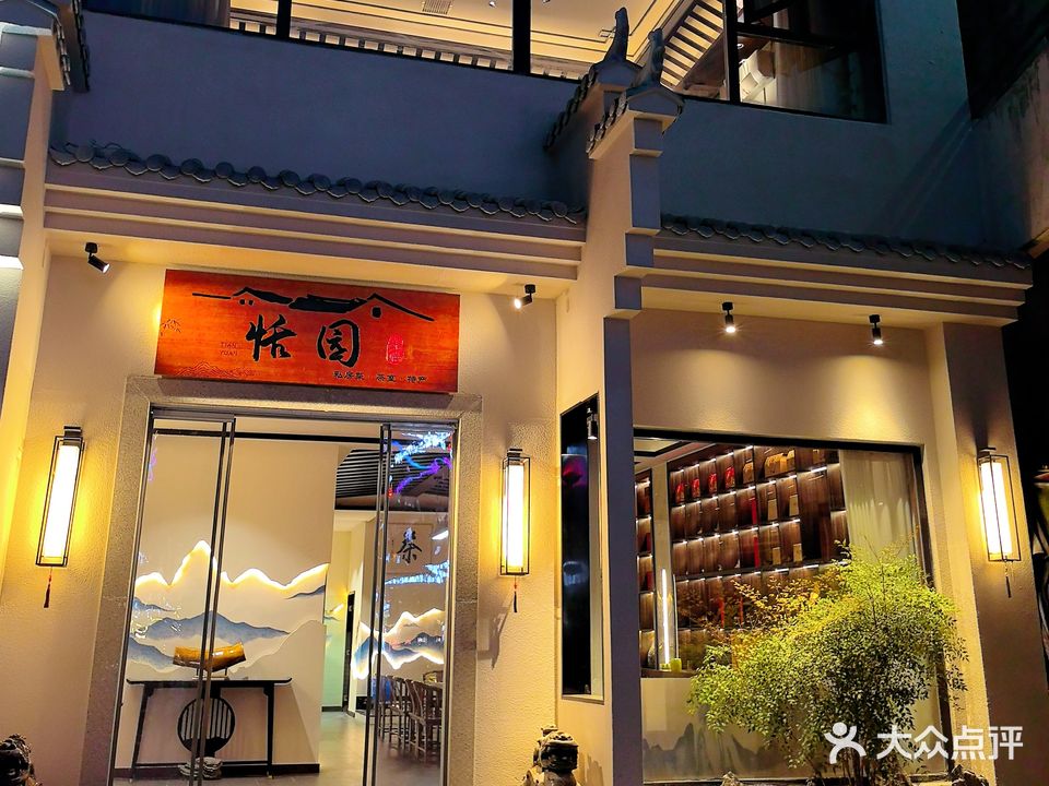 恬园茶膳(环球港店)