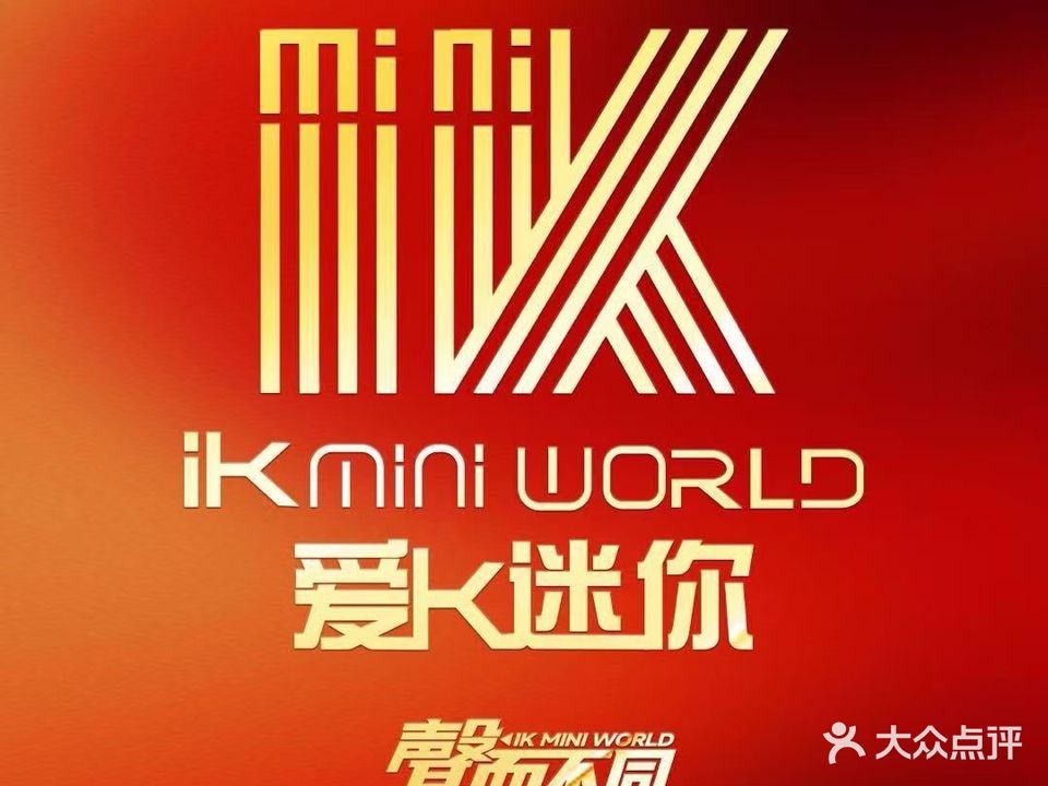 爱K迷你世界