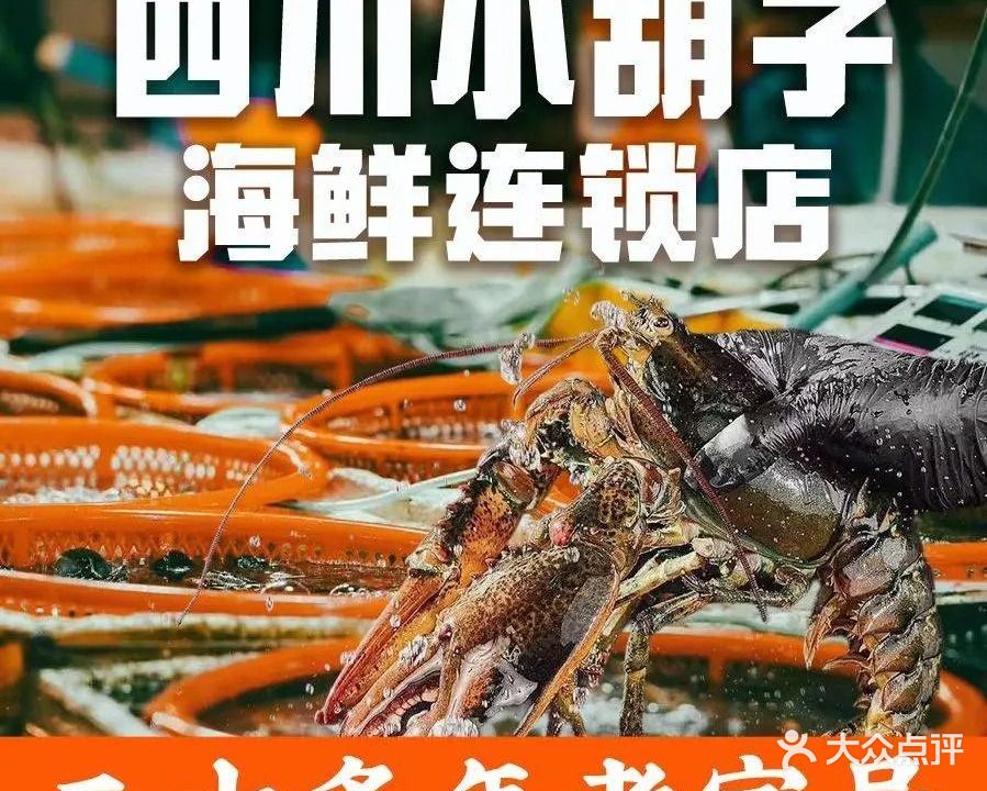 小胡子海鲜连锁店(第一市场店)