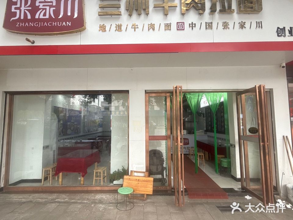 清真·兰州牛肉拉面(张家川创业店)