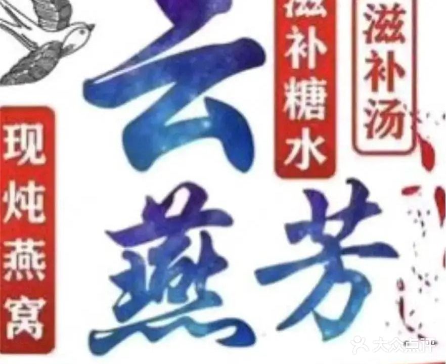 云燕芳·女神姨妈伴侣(姨妈热饮)