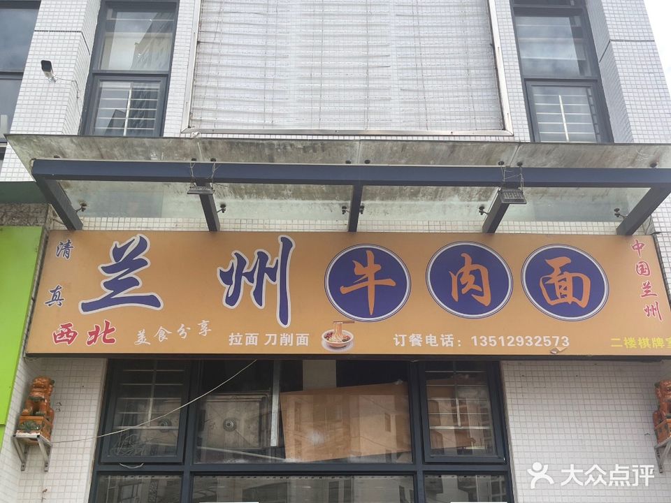 清真兰州牛肉拉面(盛天龙湾店)