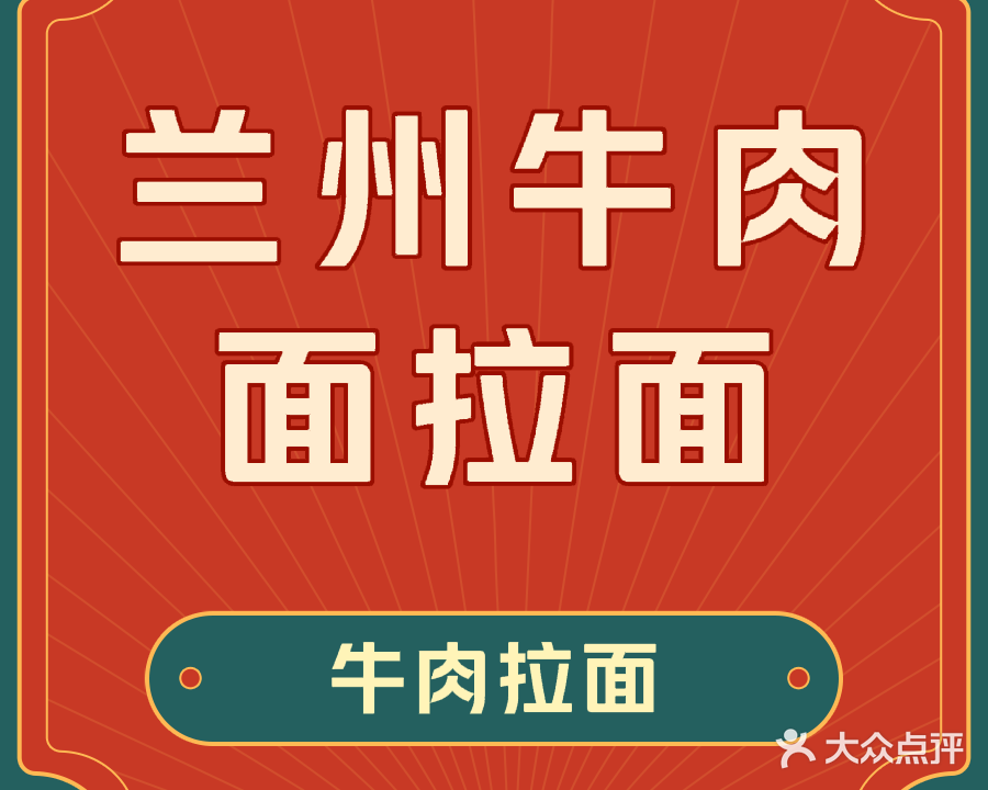 兰州拉面(安粮·兰桂花园店)