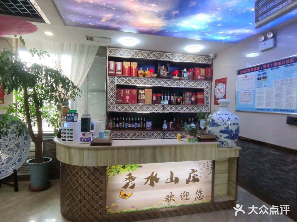 秀水山莊(金城路店)