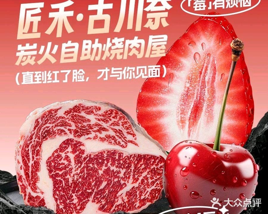匠禾·古川奈炭火自助烧肉屋(需要排位,明发商业广场店)
