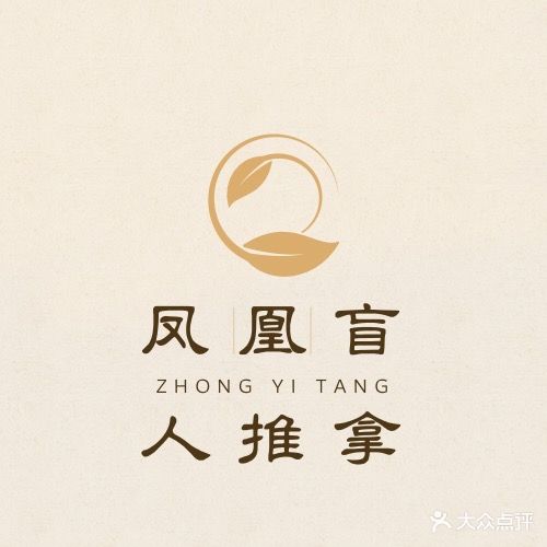凤凰盲人推拿