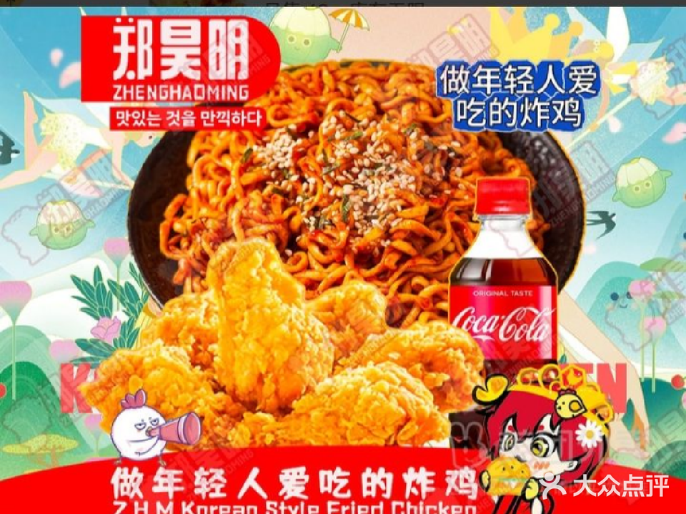 郑昊明韩式炸鸡·火鸡面