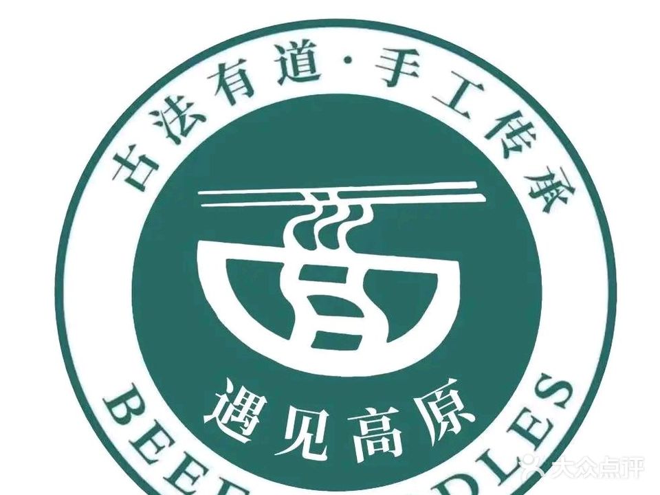 清真遇见高原手工牛肉面