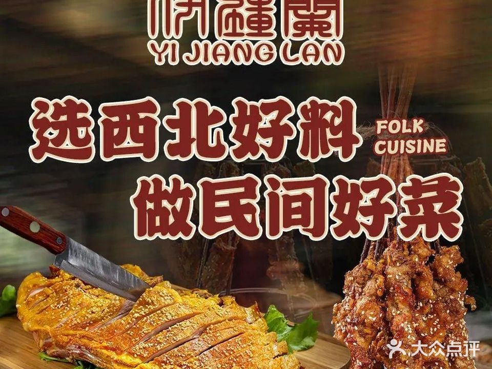 清真伊疆兰食府(知春路店)