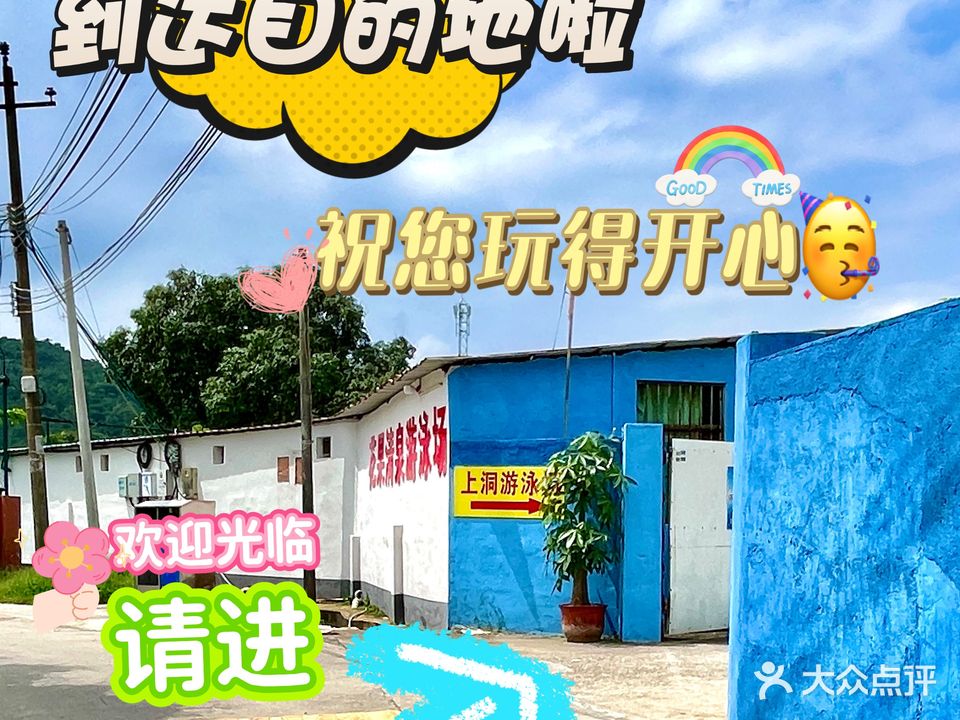 花果上洞游泳场