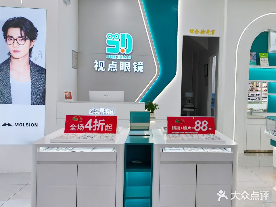 视点眼镜(江城店)