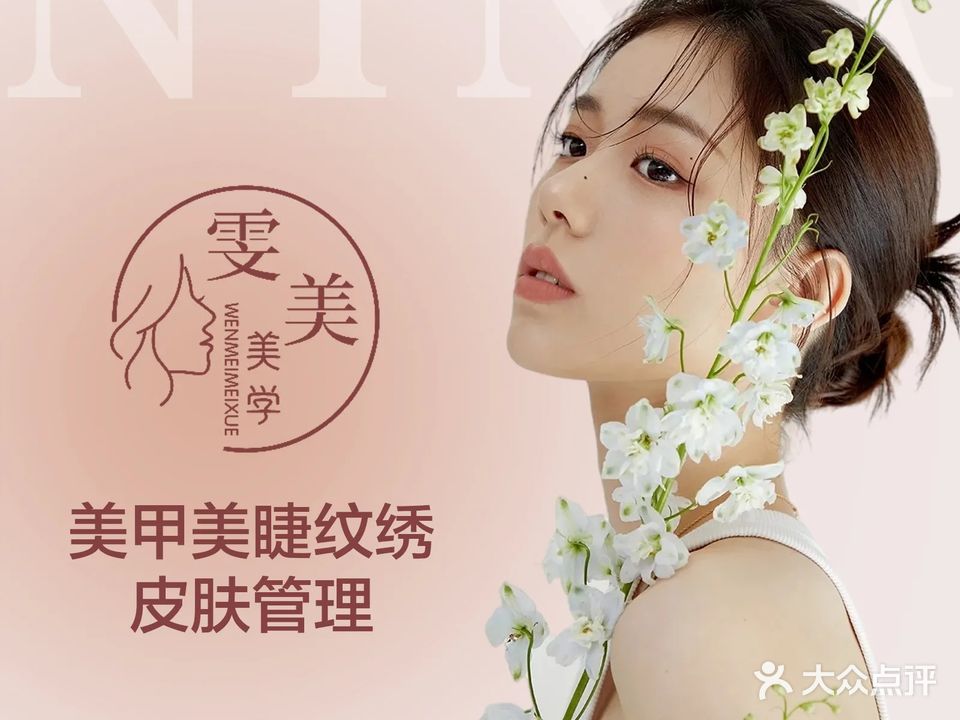 雯美美学(海丰店)