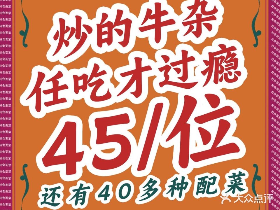 达记自助牛杂火锅