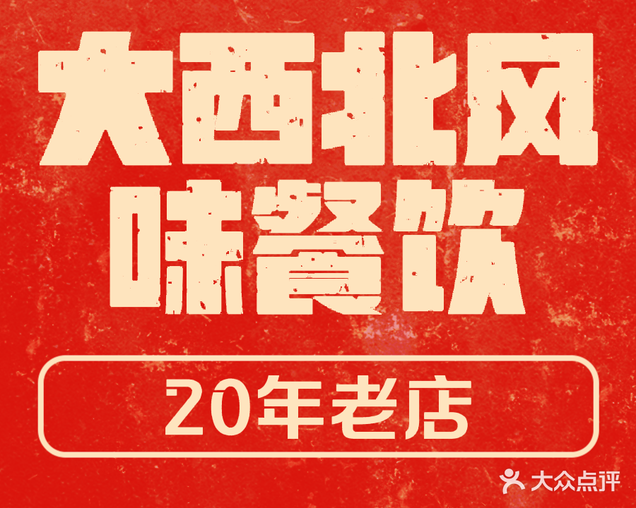 清真正勋大西北风味餐厅(振中路店)